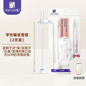 安配通用宽口学饮嘴吸管 奶瓶配件 （适合好孩子等宽口奶瓶）2个装 商品图3