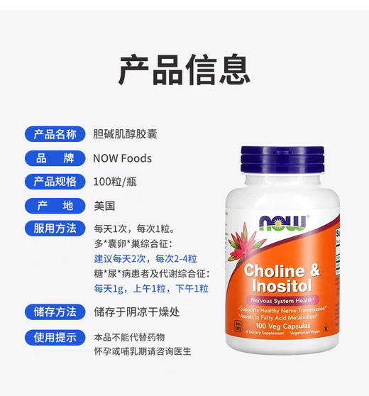 诺奥胆碱肌醇 商品图1