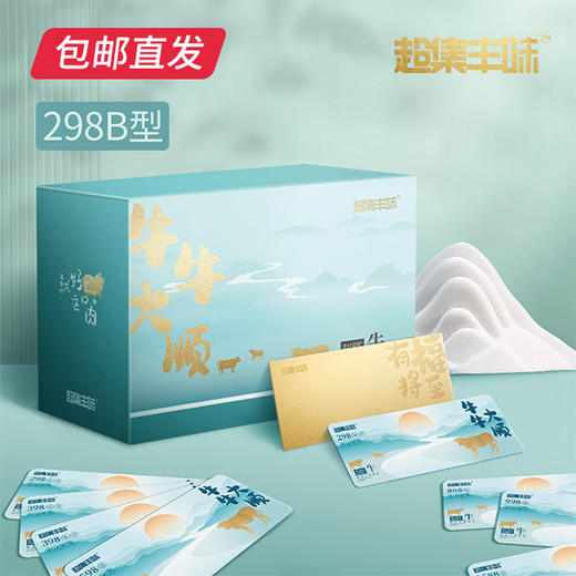超集丰味安格斯牛肉大礼盒298型-B款【GA】【包邮直发】 商品图0