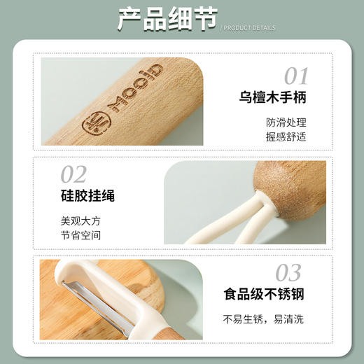 木一点品雅削皮器（礼盒装）MYD-9162/9161 商品图4