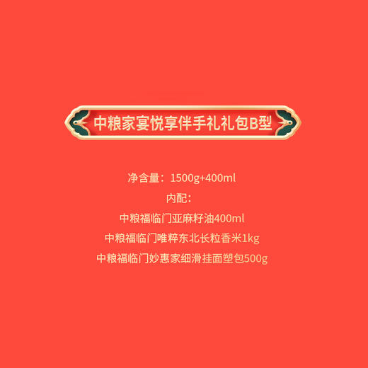2025中粮家宴悦享伴手礼礼包B型 商品图1