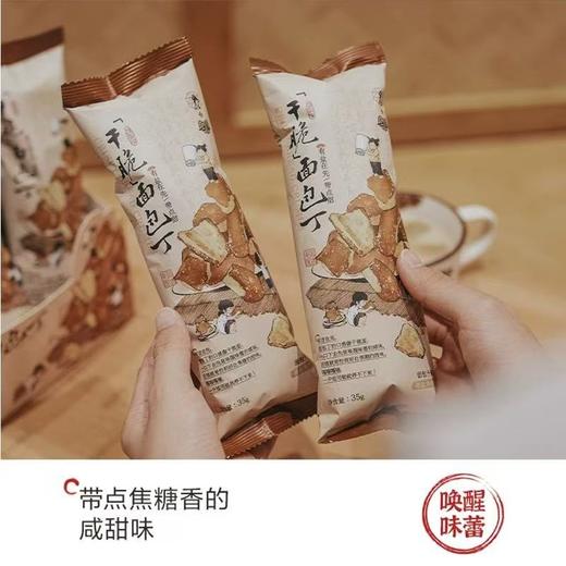 茶颜悦色干脆面包丁35g 商品图0