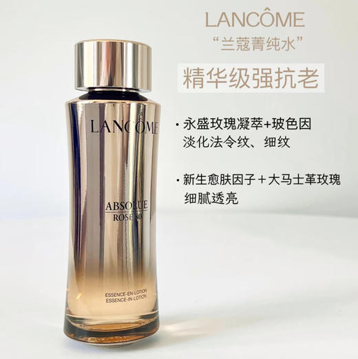 Lancome兰蔻菁纯玫瑰柔肤水150ml玻尿酸紧致抗衰补水保湿清爽精华水 商品图1