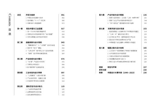 大国造物：从设计看中国工业化的崛起 商品图2