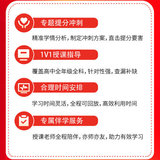 有道高中【1V1学情诊断提升课】，轻松提高成绩 商品图2