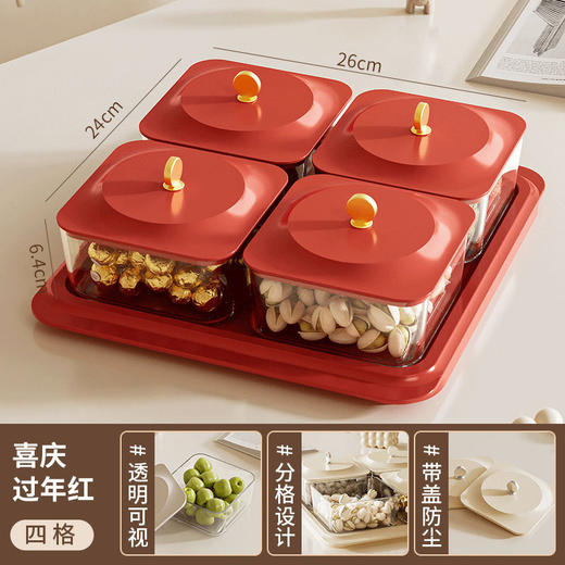 【品牌直发】【奶油食光，糖果盒套装】喜庆糖果盒分格 干果家用零食果盘 带盖多格水果盘 小吃碟坚果收纳格-QQ 商品图6