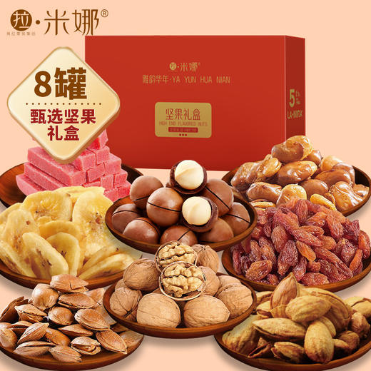 拉米娜高端坚果礼盒 夏威夷果巴旦木红提 ·干核桃山楂条香蕉片杏核兰花豆 年货送礼走亲戚好分享礼品 900g/盒 商品图0