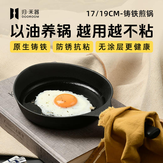 【无涂层迷你铸铁煎锅/奶锅/牛排锅】归禾器铸铁平底不易粘锅早餐小煎锅无涂层家用生铁锅煎蛋锅牛排锅 商品图2