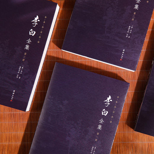 李白全集（全四册） 商品图2