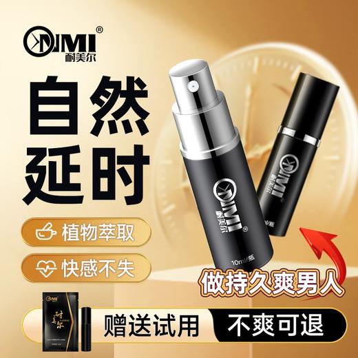 耐美尔延时喷剂加强装10ml 商品图0