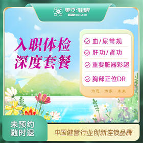 入职体检 升级套餐（（九江分院）