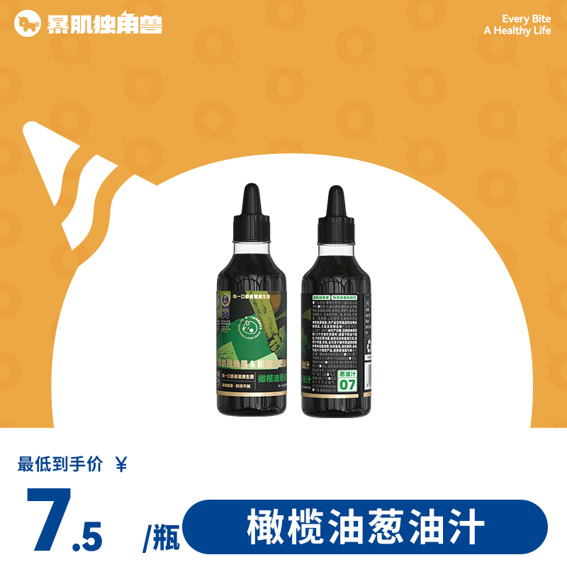 橄榄油葱油汁丨超A轻食伴侣葱油汁「国际双料大奖认证」轻负担百搭  270g/瓶