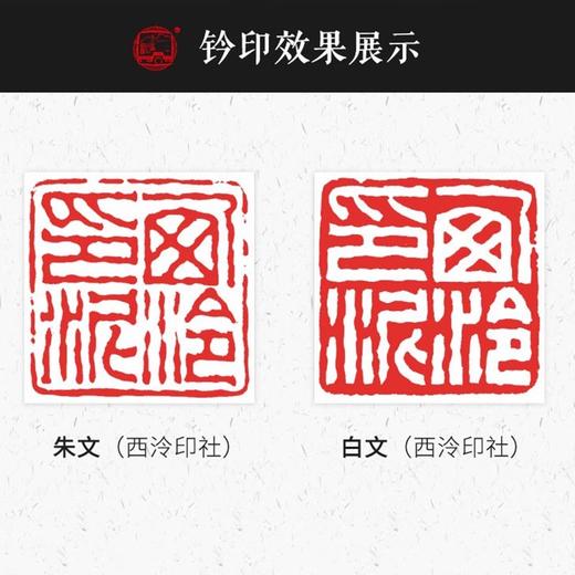 【西泠印社】还朴书画印泥 一两精装 商品图2