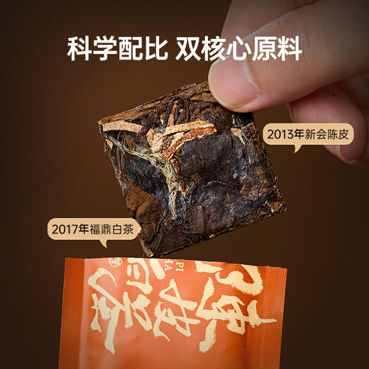 【赠焖茶壶】华祥苑-新会陈皮福鼎白茶小方片105g*2盒（白茶2017年，陈皮2013年） 商品图5