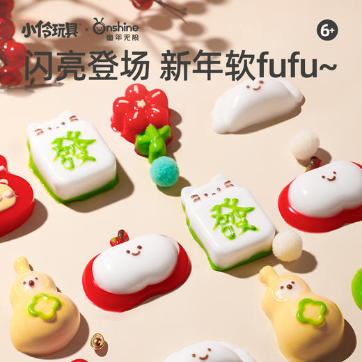 儿童新年春节硅胶DIY捏捏乐 Onshine童年无限好运连连手工材料包儿童自制糯滋滋新年玩具 商品图2