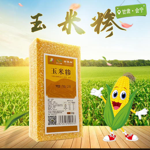 甘肃会宁 玉米糁 400g*3袋  【木兰优选】 商品图0