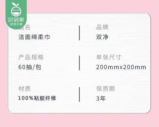 第二份6折双净加厚绵柔巾（60抽/包）生产日期: 26年1月 商品图5