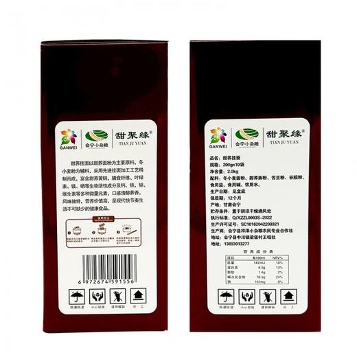甘肃会宁 甜荞挂面礼盒 2kg/盒 【木兰优选】 商品图4
