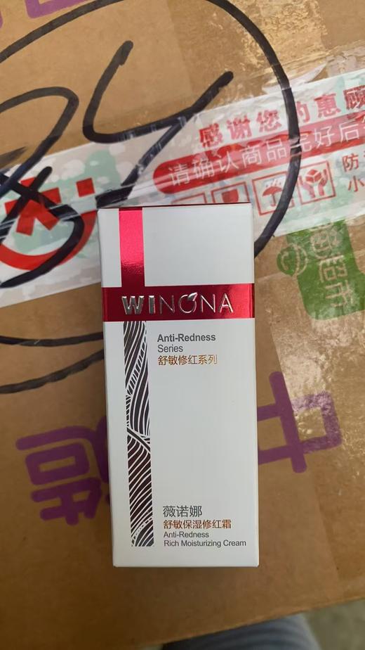 薇诺娜舒敏保湿修红霜15g   商品图2