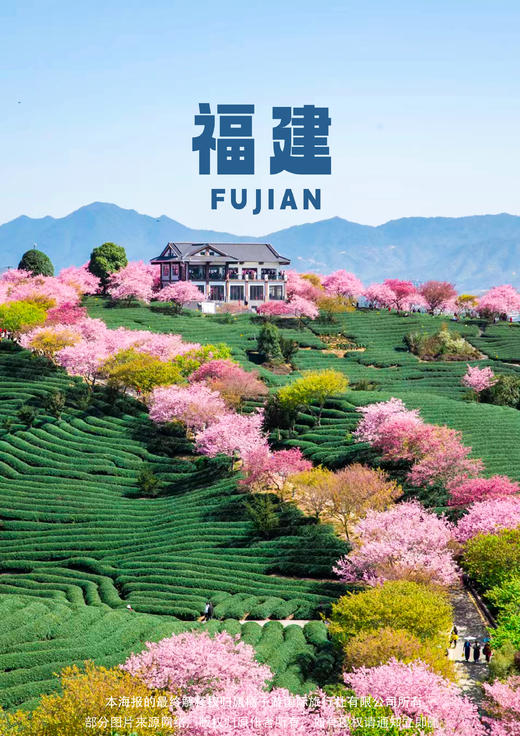 【春沐温泉·樱你而美】福建四天三晚纯玩游 商品图0