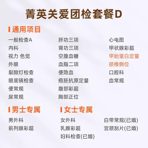 爱康国宾 菁英关爱团检套餐D 商品图1
