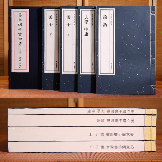 线装：姜立纲手书四书（全四册） 商品图1