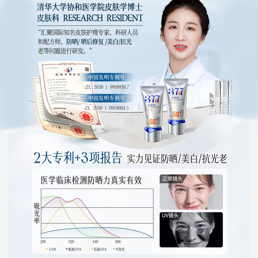 【99任选3件|均价￥33/件】377防晒霜50倍防紫外线专用面部美白身体防晒|儒意官方旗舰店 商品图5