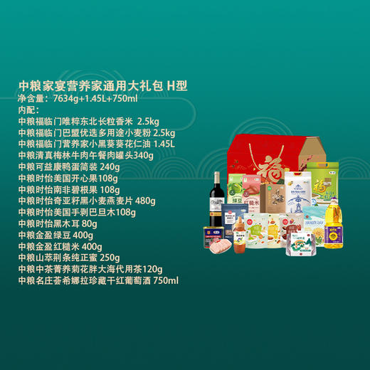 2025中粮家宴营养家通用大礼包H型 商品图1