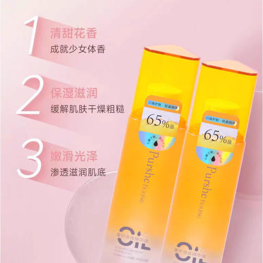 Purshe house泊西奢护身体精华油120ml 商品图2