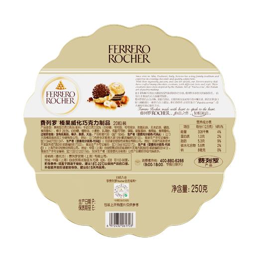 费列罗榛果威化巧克力制品 花好月圆礼盒装250克 商品图4