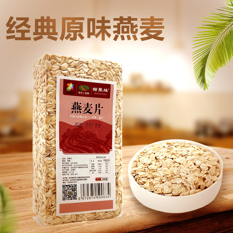 甘肃会宁 原味燕麦片300g*3袋  【木兰优选】