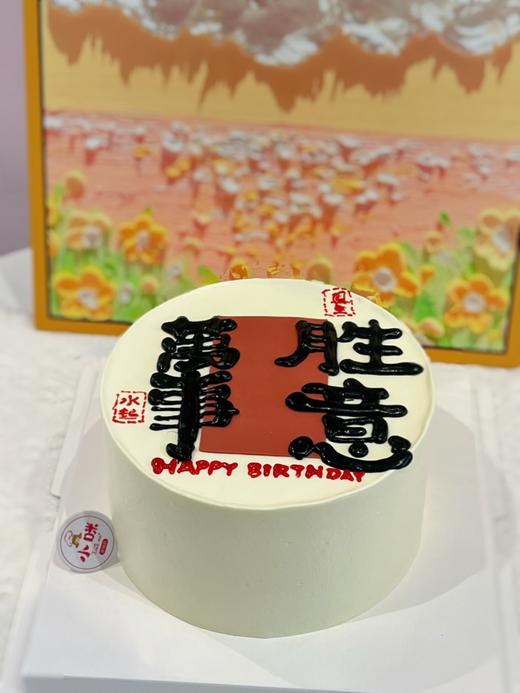 男士万事胜意蛋糕 商品图0