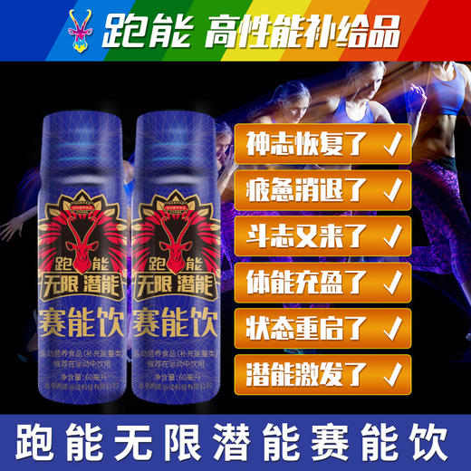 跑能加强版赛能饮含量是友商2倍/筋疲力尽/快速激发（保质期26年12月） 商品图6