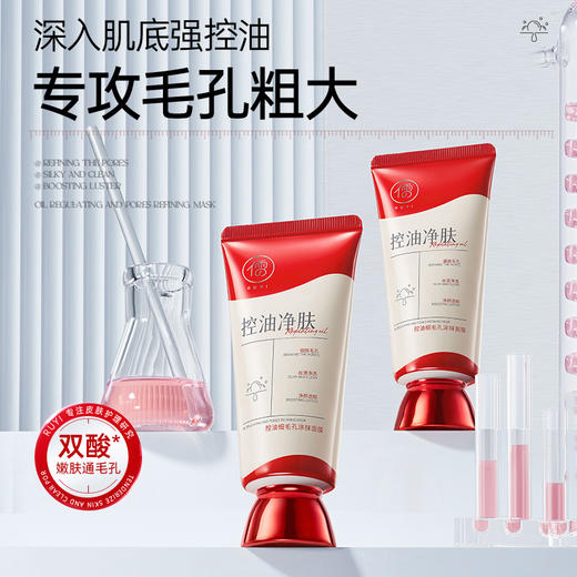 儒意控油细毛孔涂抹面膜100g  涂抹式面膜收缩毛孔控油清洁去黑头闭口粉刺|儒意官方商城 商品图0