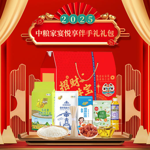 2025中粮家宴悦享伴手礼礼包F型 商品图0