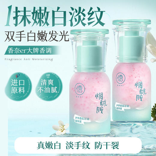 护手霜女秋冬滋润补水长效保湿防干裂精油淡化手纹正品|儒意官方商城 商品图0