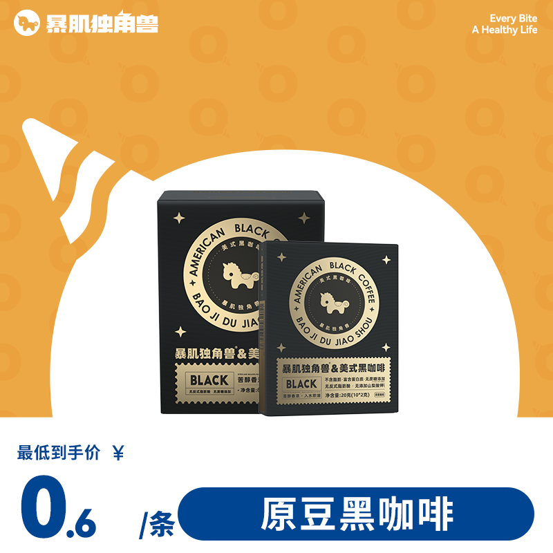 「啡」喝不可！100%原豆黑咖啡 速溶，0脂0蔗糖0反元气能量条