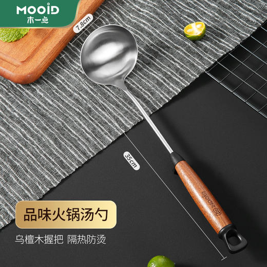 木一点品味火锅漏勺+火锅汤勺MYD-9026+ MYD-9027 商品图3
