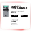 冈本skin系列质感超薄安全套 商品缩略图1