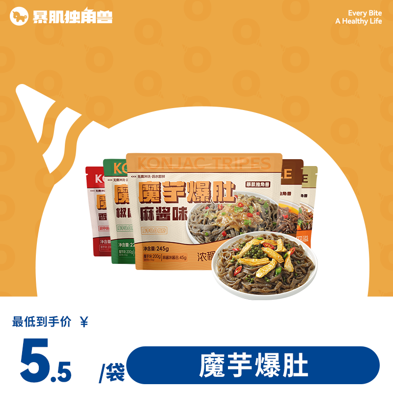 Q弹脆嫩 高饱腹低热量丨魔芋爆肚  0碳水 含膳食纤维 高饱腹感 开袋即食