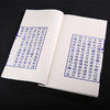 双百鹿斋-观世音菩萨经咒集刊   手工宣纸 商品缩略图4