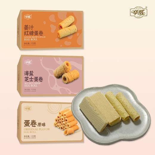 华威  经典盒装蛋卷+经典威化蛋卷套装 商品图1