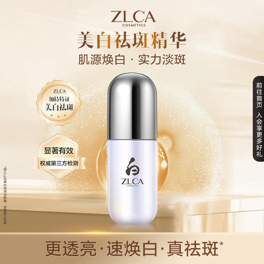 【拍一发3】【国妆特证】焕彩美白祛斑精华液40ml 商品图0