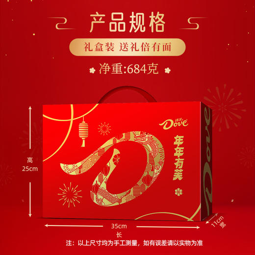 DH 德芙 年年有芙 礼盒 过年 年货礼盒  684g 商品图2