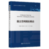 国土空间规划概论 商品缩略图2