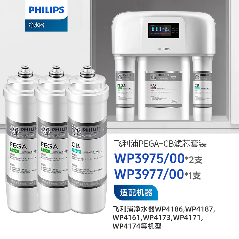 Philips/飞利浦净水滤芯【WP3975+WP3975+WP3977】一年装