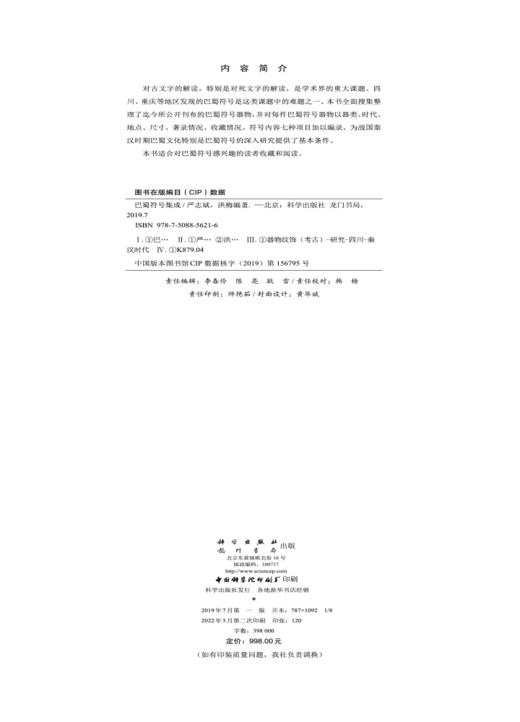 巴蜀符号集成/严志斌 洪梅 商品图2
