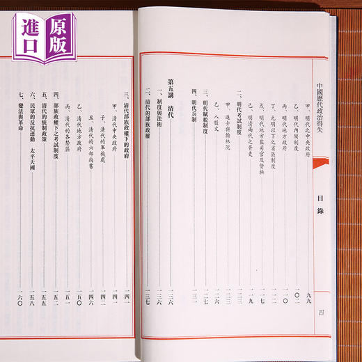 进口港版线装-中国历代政治得失    一函一册 中国古代史学理论 古籍书局 手工线装 宣纸书籍 商品图4