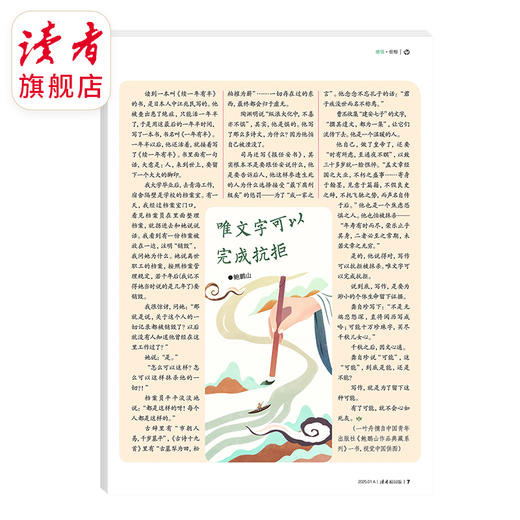 25年读者·校园版 全年订阅 12册 下单当月起订（特殊要求联系客服备注）（AY） 商品图4