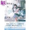 预售 【中商原版】那年夏天 在梦境尾声坠入爱河 港台原版 冬野夜空 皇冠文化 商品缩略图0